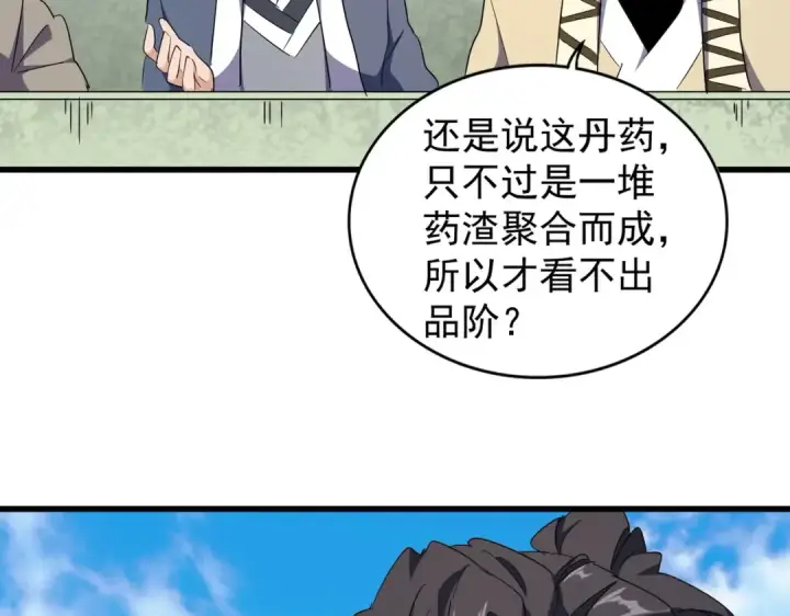 漫画《魔皇大管家》第169话 消失的三品丹第31张图