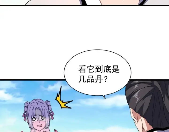 漫画《魔皇大管家》第169话 消失的三品丹第33张图