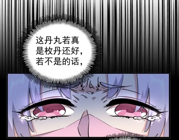 漫画《魔皇大管家》第169话 消失的三品丹第37张图