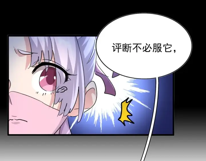 漫画《魔皇大管家》第169话 消失的三品丹第39张图