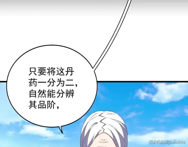 漫画《魔皇大管家》第169话 消失的三品丹第40张图