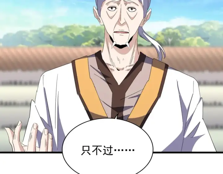 漫画《魔皇大管家》第169话 消失的三品丹第41张图