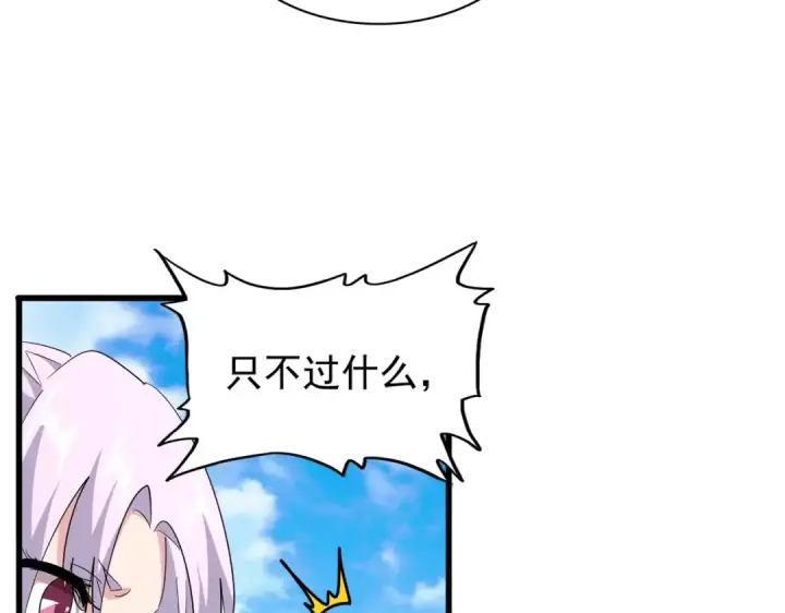 漫画《魔皇大管家》第169话 消失的三品丹第42张图