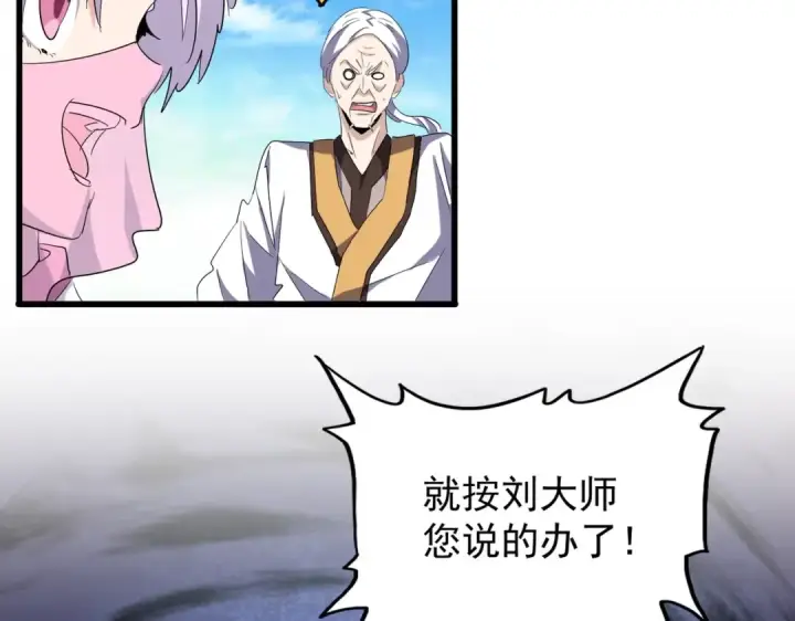 漫画《魔皇大管家》第169话 消失的三品丹第43张图