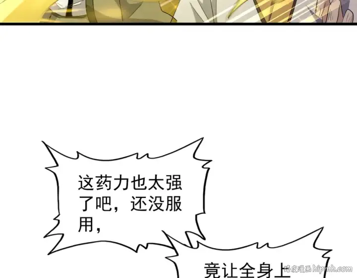 漫画《魔皇大管家》第169话 消失的三品丹第48张图