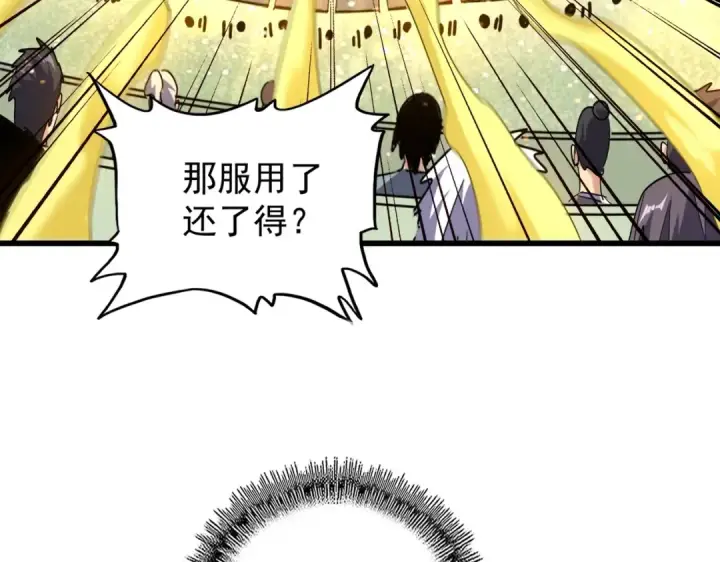 漫画《魔皇大管家》第169话 消失的三品丹第50张图