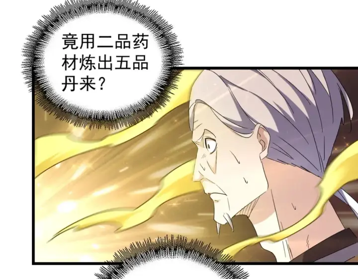 漫画《魔皇大管家》第169话 消失的三品丹第54张图