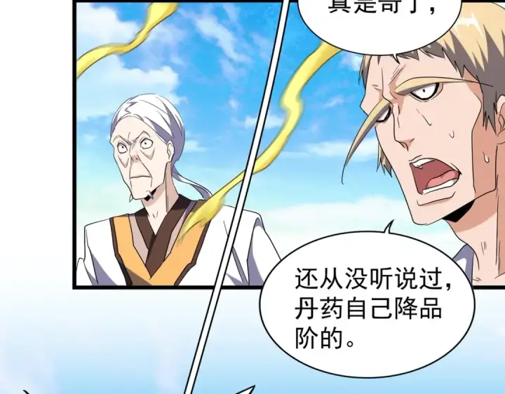 漫画《魔皇大管家》第169话 消失的三品丹第59张图