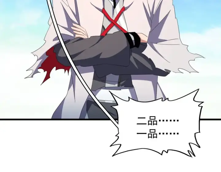 漫画《魔皇大管家》第169话 消失的三品丹第61张图