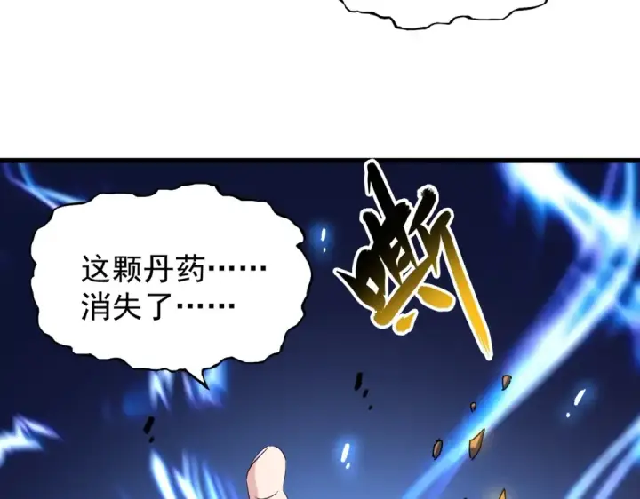 漫画《魔皇大管家》第169话 消失的三品丹第63张图