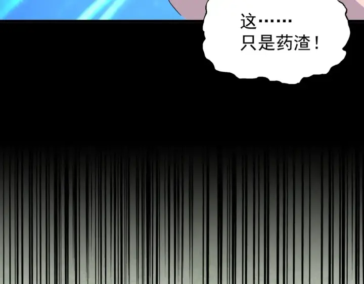 漫画《魔皇大管家》第169话 消失的三品丹第65张图
