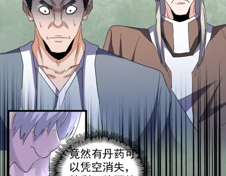 漫画《魔皇大管家》第169话 消失的三品丹第68张图