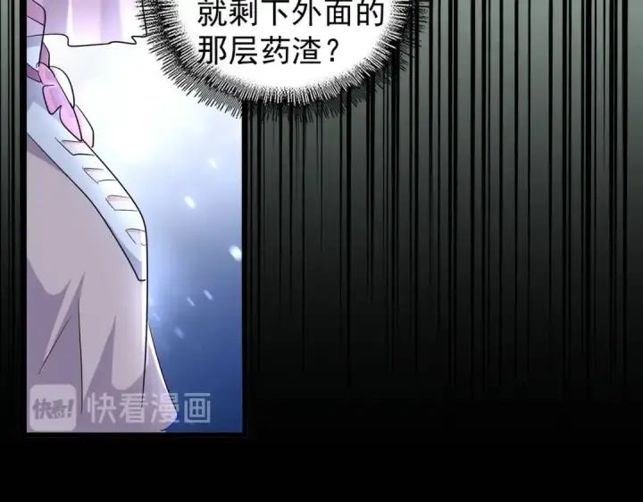 漫画《魔皇大管家》第169话 消失的三品丹第69张图
