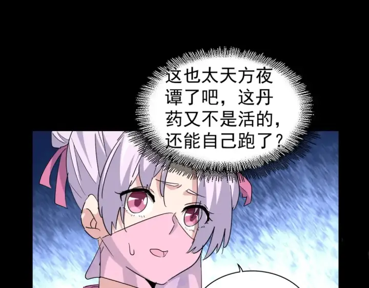 漫画《魔皇大管家》第169话 消失的三品丹第70张图