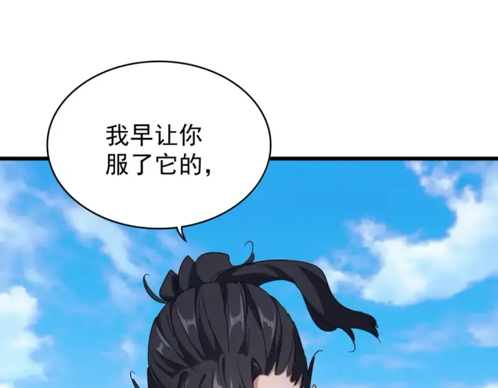 漫画《魔皇大管家》第169话 消失的三品丹第76张图
