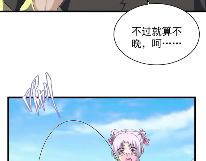 漫画《魔皇大管家》第169话 消失的三品丹第81张图