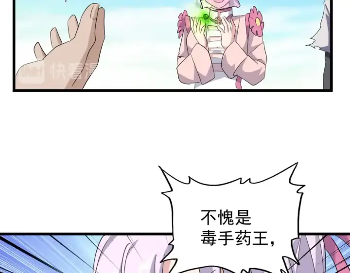 漫画《魔皇大管家》第169话 消失的三品丹第82张图