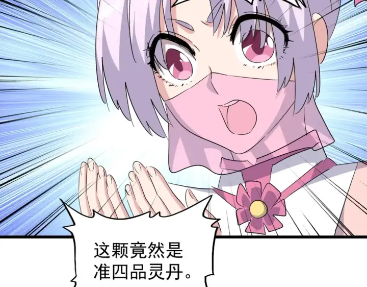 漫画《魔皇大管家》第169话 消失的三品丹第83张图