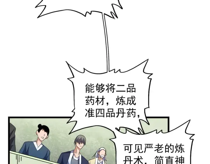 漫画《魔皇大管家》第169话 消失的三品丹第84张图