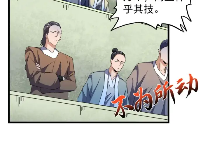 漫画《魔皇大管家》第169话 消失的三品丹第85张图