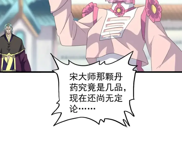 漫画《魔皇大管家》第169话 消失的三品丹第87张图