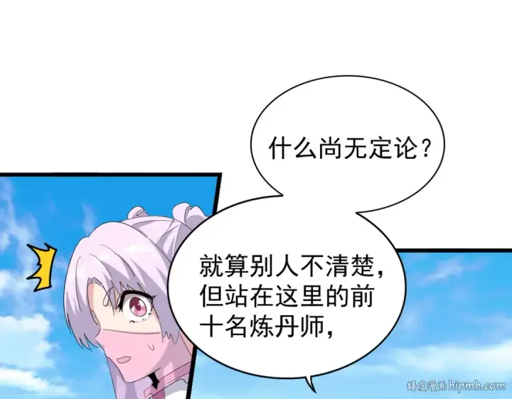 漫画《魔皇大管家》第169话 消失的三品丹第88张图
