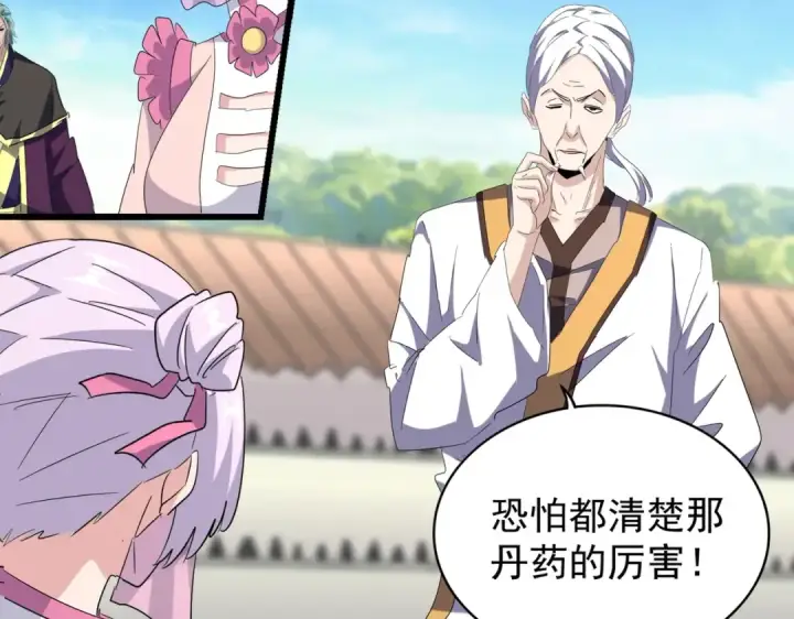 漫画《魔皇大管家》第169话 消失的三品丹第89张图