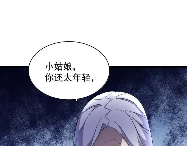 漫画《魔皇大管家》第169话 消失的三品丹第92张图