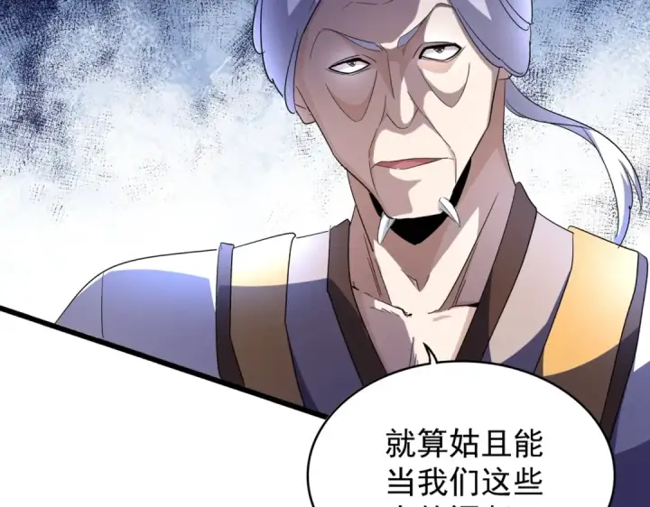 漫画《魔皇大管家》第169话 消失的三品丹第93张图