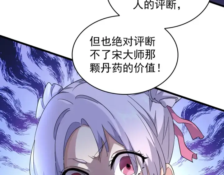 漫画《魔皇大管家》第169话 消失的三品丹第94张图
