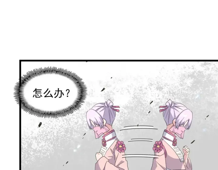 漫画《魔皇大管家》第170话 帝王心术第11张图