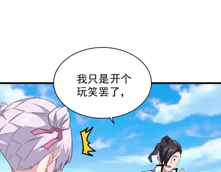 漫画《魔皇大管家》第170话 帝王心术第111张图