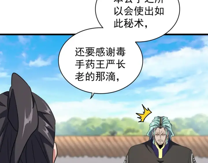 漫画《魔皇大管家》第170话 帝王心术第115张图