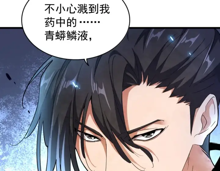 漫画《魔皇大管家》第170话 帝王心术第117张图