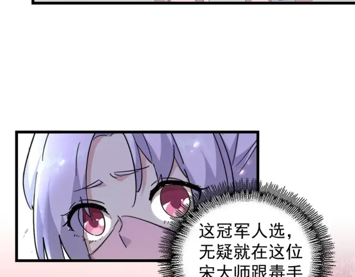 漫画《魔皇大管家》第170话 帝王心术第12张图