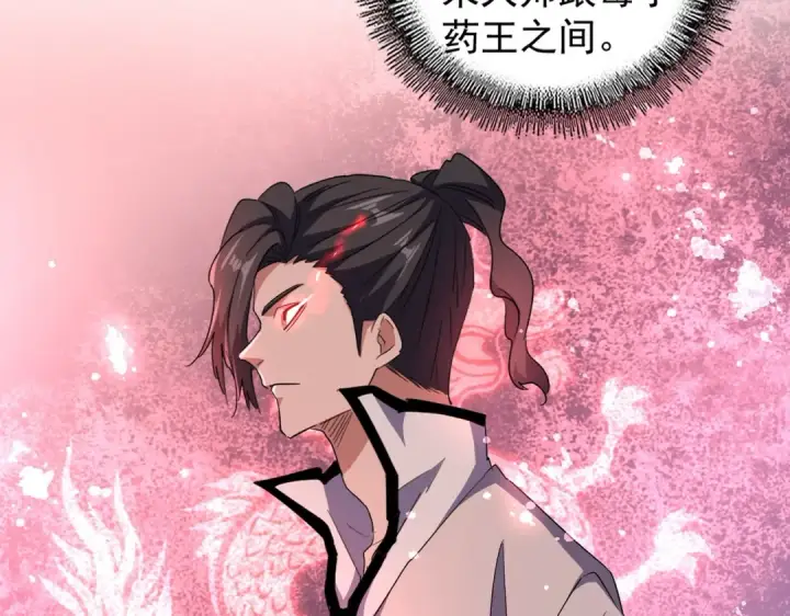 漫画《魔皇大管家》第170话 帝王心术第13张图