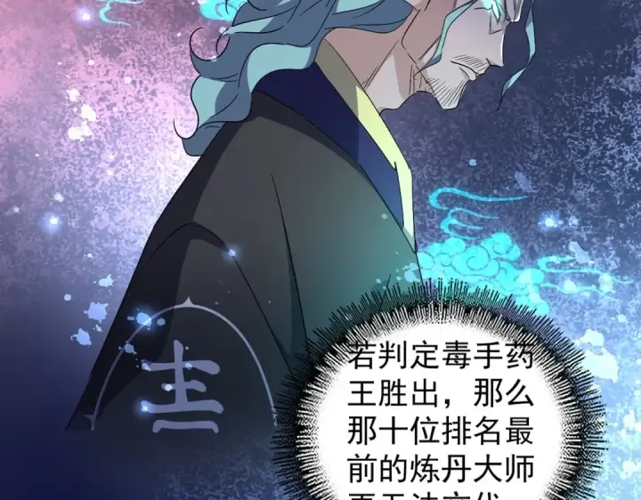 漫画《魔皇大管家》第170话 帝王心术第15张图
