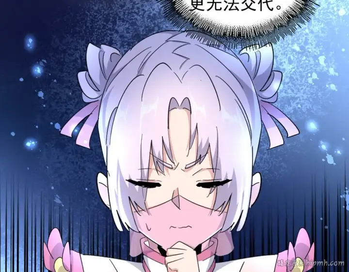 漫画《魔皇大管家》第170话 帝王心术第16张图