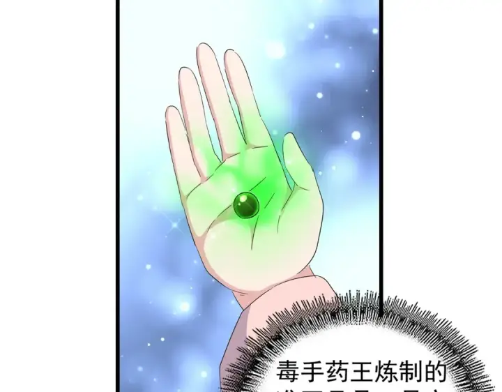 漫画《魔皇大管家》第170话 帝王心术第18张图