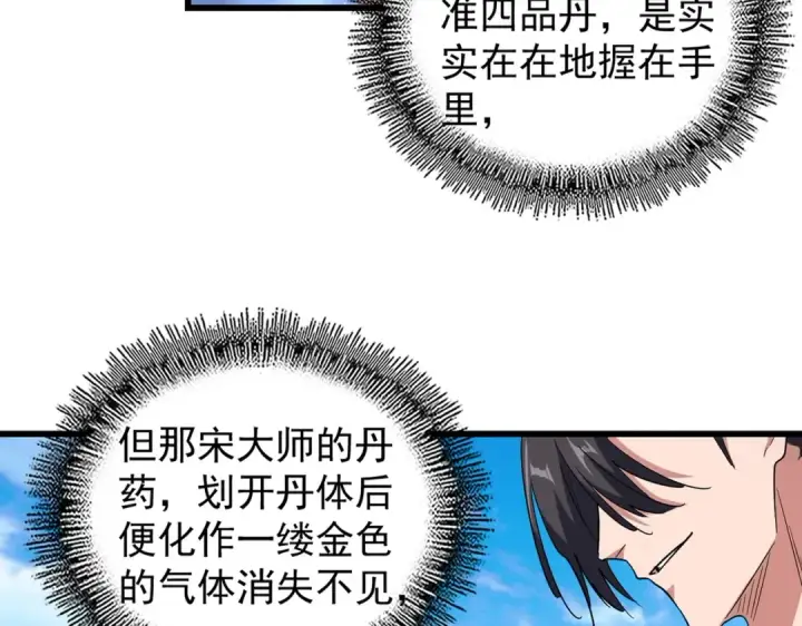 漫画《魔皇大管家》第170话 帝王心术第19张图