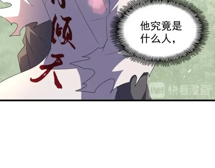 漫画《魔皇大管家》第170话 帝王心术第2张图