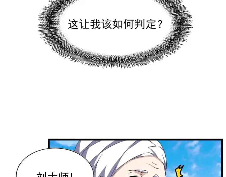 漫画《魔皇大管家》第170话 帝王心术第21张图