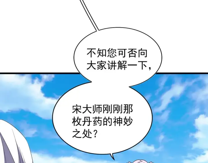 漫画《魔皇大管家》第170话 帝王心术第23张图