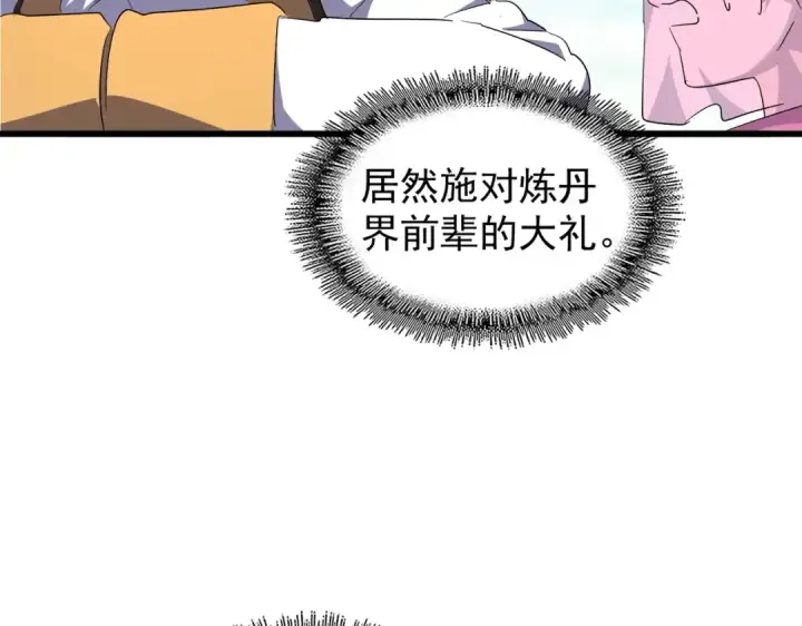 漫画《魔皇大管家》第170话 帝王心术第29张图