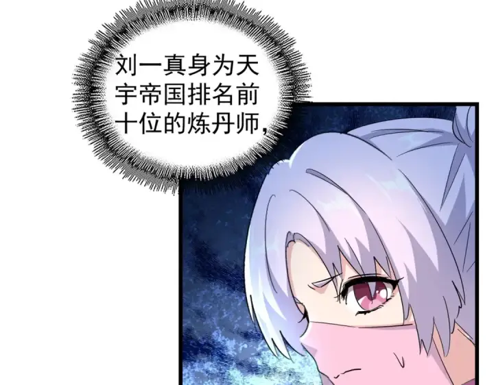 漫画《魔皇大管家》第170话 帝王心术第30张图