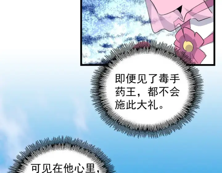 漫画《魔皇大管家》第170话 帝王心术第31张图