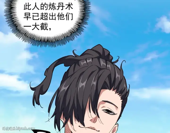 漫画《魔皇大管家》第170话 帝王心术第32张图