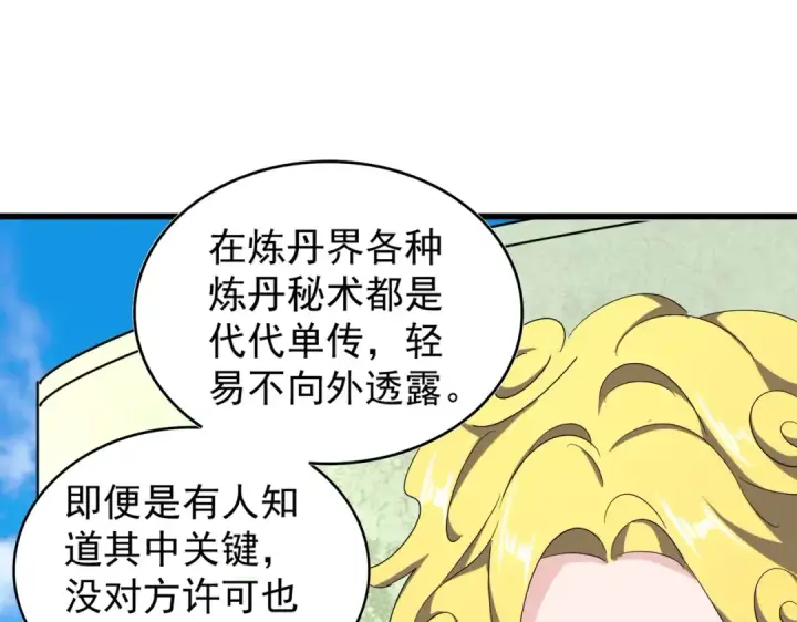 漫画《魔皇大管家》第170话 帝王心术第39张图