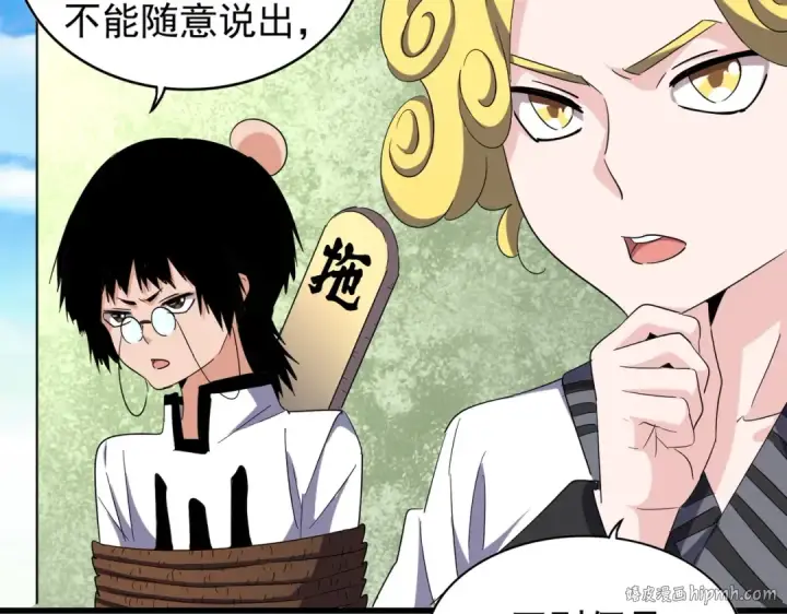 漫画《魔皇大管家》第170话 帝王心术第40张图