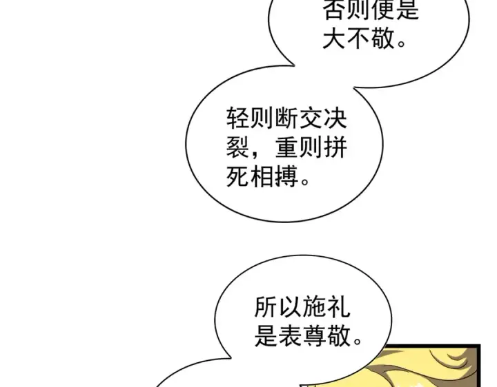 漫画《魔皇大管家》第170话 帝王心术第41张图